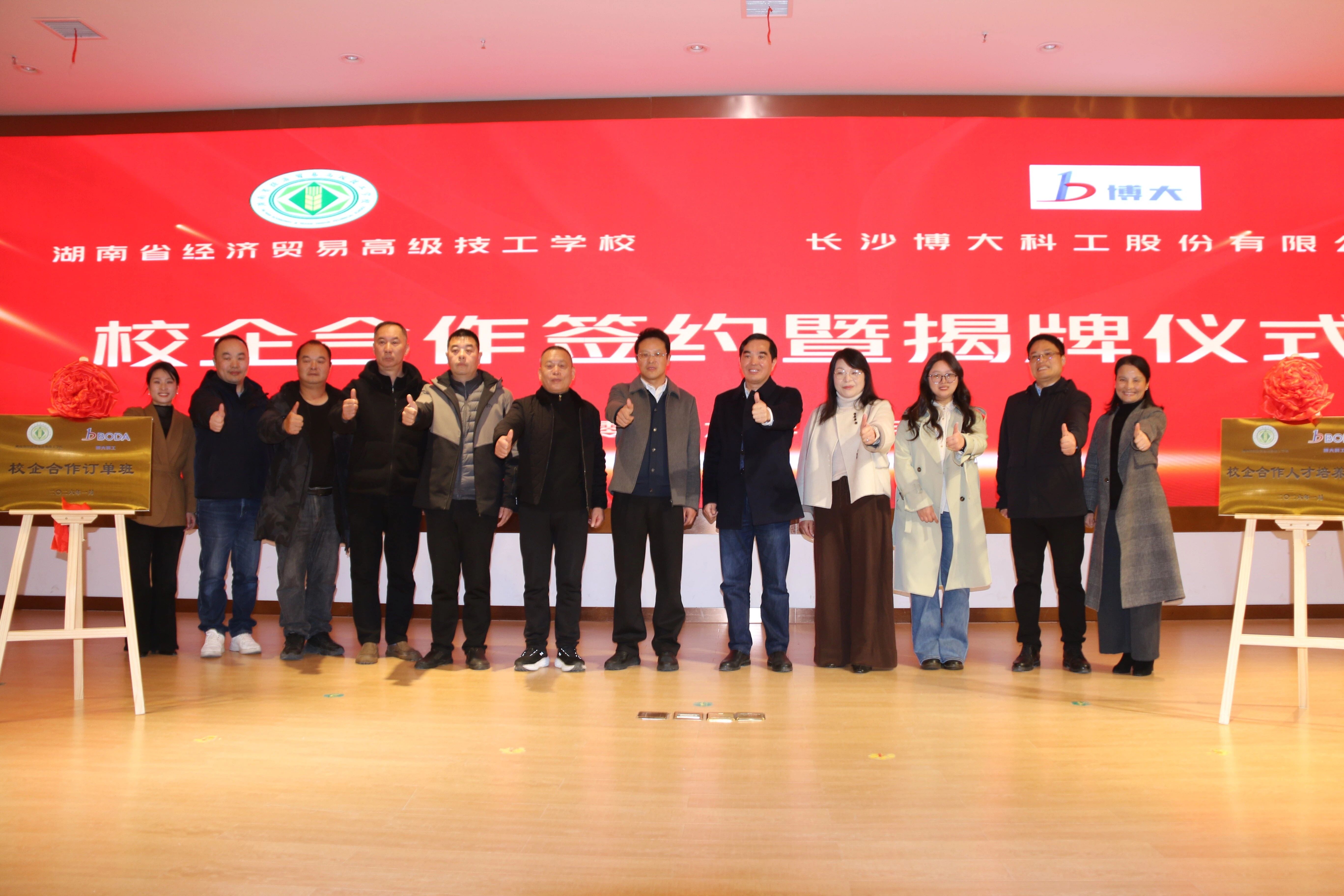 聚焦產(chǎn)業(yè)需求 共謀發(fā)展新篇 ——博大科工與湖南經(jīng)濟貿(mào)易高級技工學(xué)校校企合作簽約暨揭牌儀式成功舉行